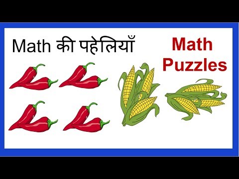 पहेली Maths puzzles, Common sense logic riddles 19 in Hindi Video