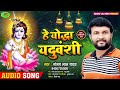 Jay Ho Jay Ho Dwarkadhish Song Dj Sanjay Lal Yadav