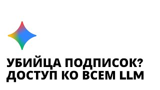 GPT-5.1, Claude 4.5, DeepSeek — в одном месте. Показываю как.