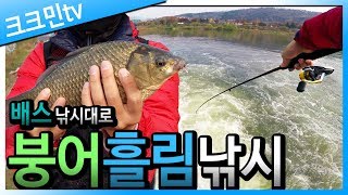붕어 흘림낚시(릴 찌낚시)