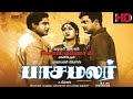 Pasamalar HD Tamil Full Movie Sivaji Ganesan Savithri Gemini Ganesan M N Nambiar BhimSingh