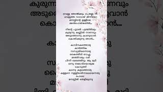 Download lagu vilakku vekkum song lyrics #megham #malayalam #trending #song mp3 Download lagu vilakku vekkum song lyrics #megham #malayalam #trending #song mp3