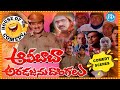 Telugu Movies Back To Back Comedy Scenes Alibaba Aradajanu Dongalu Movie IDream Kadapa