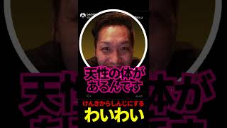 けんきからしんじにするわいわい