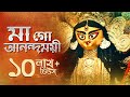 Maago Anondomoye মা গো আনন্দময়ী Maa Durga Avik Mukherjee Upali Aalo