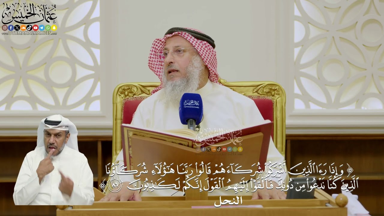608- تفسير قوله تعالى: (وإذا رأى الذين أشركوا شركاءهم قالوا ربنا هؤلاء شركاؤنا..