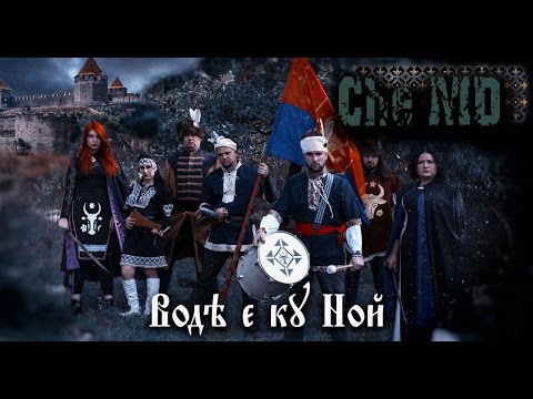 Che-MD - Водэ е ку Ной [OFFICIAL LYRIC VIDEO]