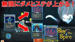 今回のテーマは「爪デッキ」！無限にダメージが上がって行く最強カードを使って行く！！【Slay the Spire】