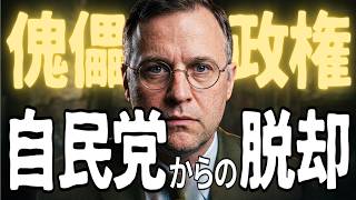 属国プロデュースは自民党です　ジェイソンモーガンさんからのメッセージ