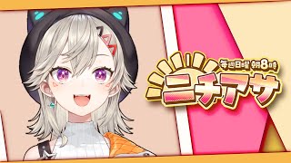 【ニチアサ】おーーーーーーーはよーーーーー!!【 ぶいすぽっ! / 小森めと 】