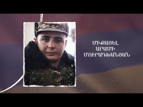 Ձեզ բացակա չենք դնի․ Միքայել  Մուրադխանյան