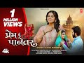 પ્રેમ નું પાનેતર I PREM NU PANETAR I New Gujarati Love Song I Kajal Mahe