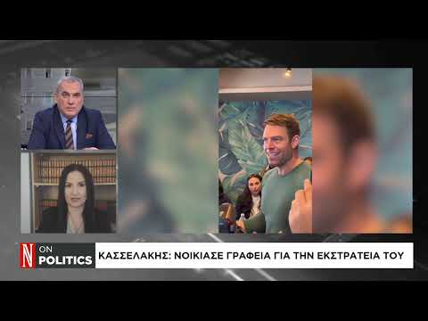 Κασσελάκης: Νοίκιασε γραφεία για την εκστρατεία του