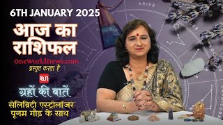 कैसा रहेगा आपका दिन, क्या कहता है आज आपका भाग्य?