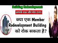 Building Redevelopment |Step by step redevelopment process | Redevelopment of Housing Society
