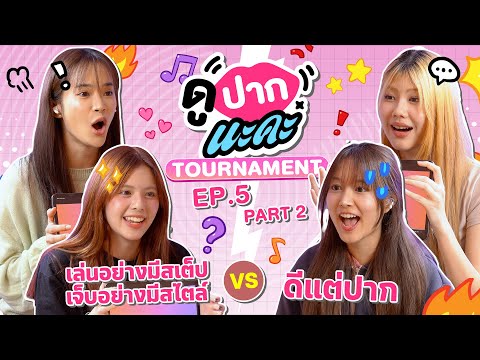 คลิกเพื่อดูคลิปวิดีโอ