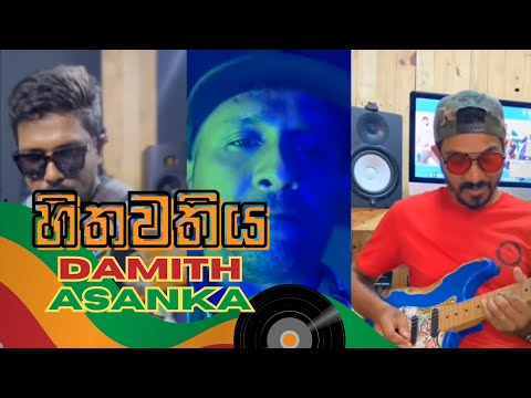 Damith Asanka - Hithawathiya | හිතවතිය Reggae Mix 🟥🟩🟨