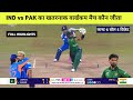 India Vs Pakistan Ka World Cup Match Kaun Jita Cal Ka Match Kaun Jita Ind Vs Pak Highlights Today