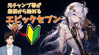 【0から始める】サロメさんのコピー戦術アーカイブ【エピックセブン】2026/5/6