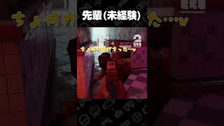 先輩（未体験）【Ready or Not】 #shorts