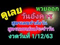 หวยออกวันอังคาร