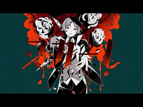 【MV】Scarle／Uratanuki (Music by Kairiki Bear)