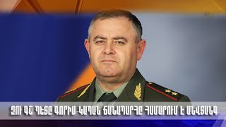 ԶՈՒ ԳՇ պետը Գորիս-Կապան ճանապարհը համարում է անվտանգ