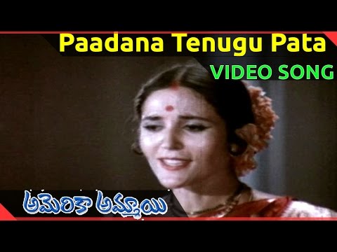Paadana Tenugu Pata Video Song || America Ammayi Movie || Ranganath,Deepa,Sridhar,Pandari Bai
