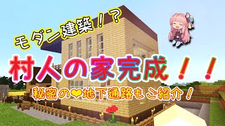 【マイクラ】秘密の村人増殖所ができました 階層都市計画#3【ゆっくり実況】