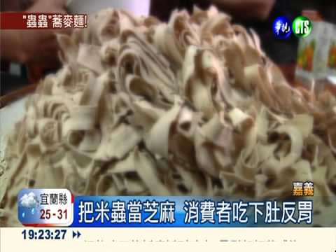 "芝麻"口味蕎麥麵? 沒過期卻長蟲