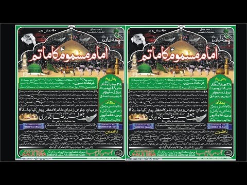 28 Safar 2017 Imam-e-Masmoom a.s. Ka Matam Usmanpur Jalalpur Ambedkar Nagar U.P India