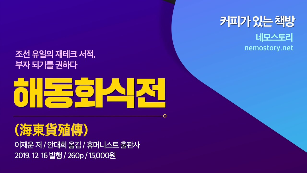 커피가 있는 책방 - 해동화식전