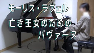 Download lagu モーリス・ラヴェル　亡き王女のためのパヴァーヌ　ピアノ　[ Ravel   Pavane pour une infante defunte  piano ] mp3