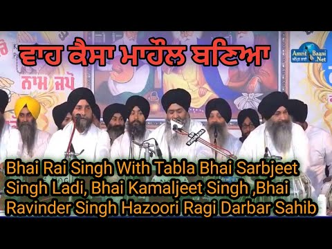 Bhai Rai Singh।Tabla Sarbjeet Singh Ladi ji Ravinder singh Kamaljeet singh hazoori ragi darbar sahib
