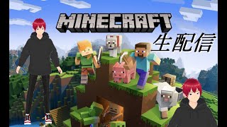 マイクラ雑談配信