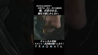 俺、汚染される。【プラグマタ／PRAGMATA 実況プレイ】#PRAGMATA #diana #ゲーム実況 #ディアナ #すこし不思議
