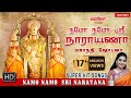 Namo Namo Sri Narayana நமோ நமோ ஸ்ரீ நாராயணா Mahanadhi Shobana Peru