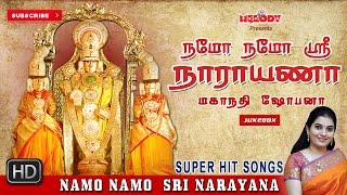 Namo Namo Sri Narayana | நமோ நமோ ஸ்ரீ நாராயணா | Purattasi Special | Mahanadhi Shobana| Perumal Songs