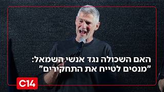 האם השכולה תוקפת את אנשי השמאל: "מנסים לטייח את התחקירים" (חדשות ערוץ 14) - התמונה מוצגת ישירות מתוך אתר האינטרנט יוטיוב. זכויות היוצרים בתמונה שייכות ליוצרה. קישור קרדיט למקור התוכן נמצא בתוך דף הסרטון