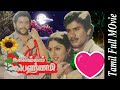 Nalellam Pournami 1986 Prabhu Racha Tamil Super Hit Full Movie Bicstol Channel