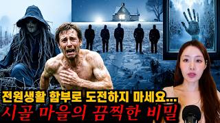 Download lagu [책요약] 평화로운 전원 생활을 꿈꾸던 부부의 삶이 갈기갈기 찢긴 이유. ‘이웃사냥’ 결말포함 요약 mp3