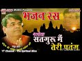 Satguru Main Teri Patang By Anil Hanslas BhaiyaJi
