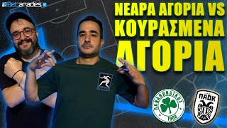 Θα αντέξουν την πίεση της πρεμιέρας; | Europa League | Betarades