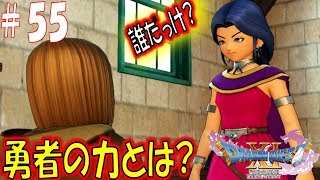 【ドラクエ11S 辛口実況】ネルセンの宿屋　スイッチ版ドラゴンクエスト11S　その55