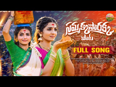 SAMMAKKA SARAKKA FULL SONG | NEW DJ SONGS 2026 | NAGADURGA | SHEKAR VIRUS | MANA PALLE JEEVITHALU