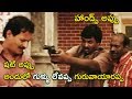 Sunil Lakshmipathi Funny Robbering Comedy Scenes Andhrudu Movie Comedy Express