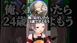 カワセの年齢を聞き衝撃を受けるまつりとVTuberの世代ギリギリを攻める恭ちゃんｗ【ホロライブ切り抜き/夏色まつり/カワセ/恭一郎/yunocy】#shorts