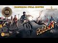 Robber Kannada Dubbed Movie Chain Snatch Robbery Action Adult Crime Thriller Actionmovies