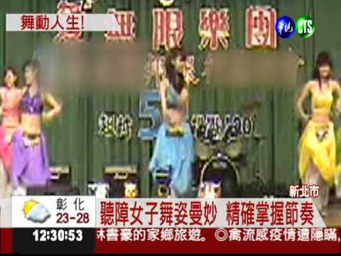 隨震波起舞! 聽障美女舞動人生