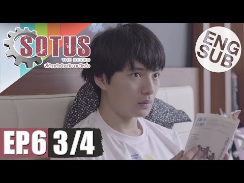 [Eng Sub] SOTUS The Series พี่ว้ากตัวร้ายกับนายปีหนึ่ง | EP.6 [3/4]
